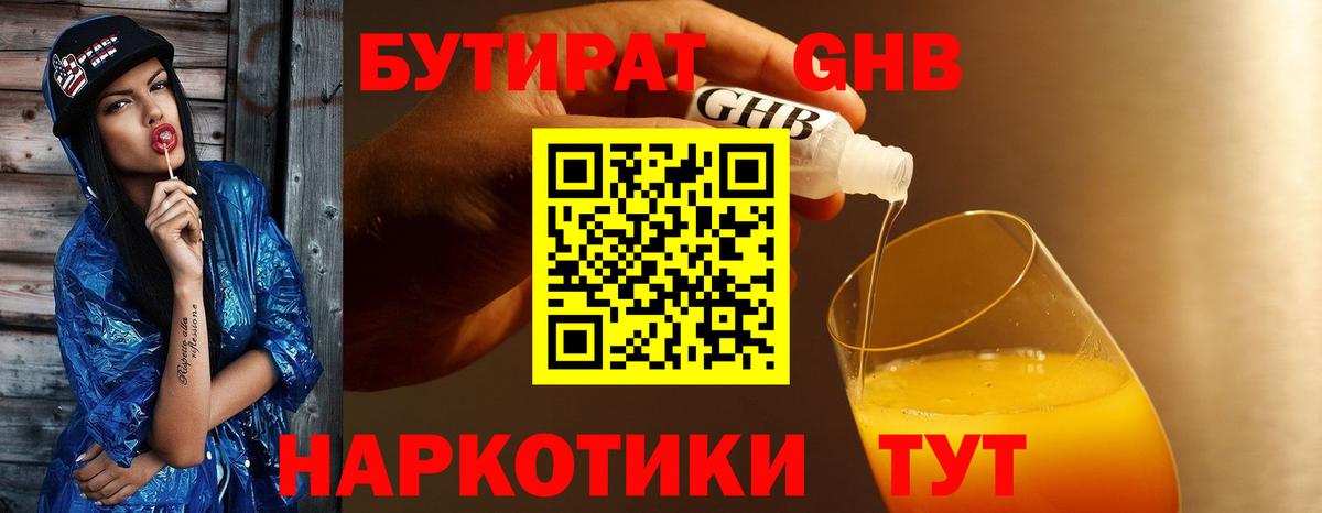 БУТИРАТ оксибутират Заречный