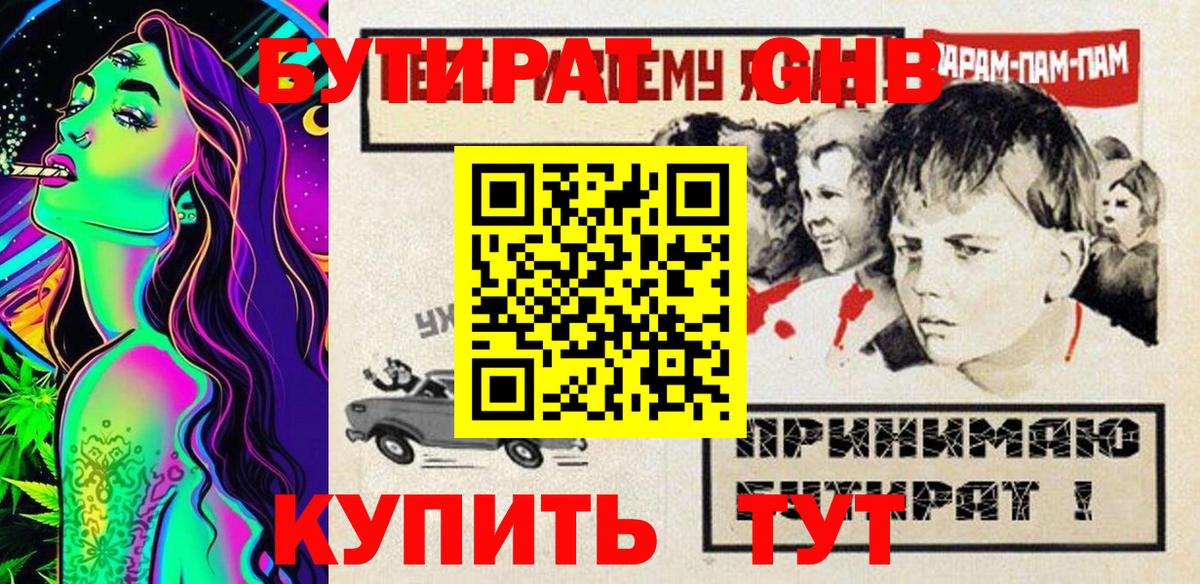 Заречный  БУТИРАТ жидкий экстази  Вход с VPN 