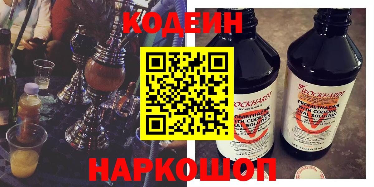 Заречный  Codein напиток Lean (лин)  Вход с VPN  сколько стоит  Кодеин напиток Lean (лин) 