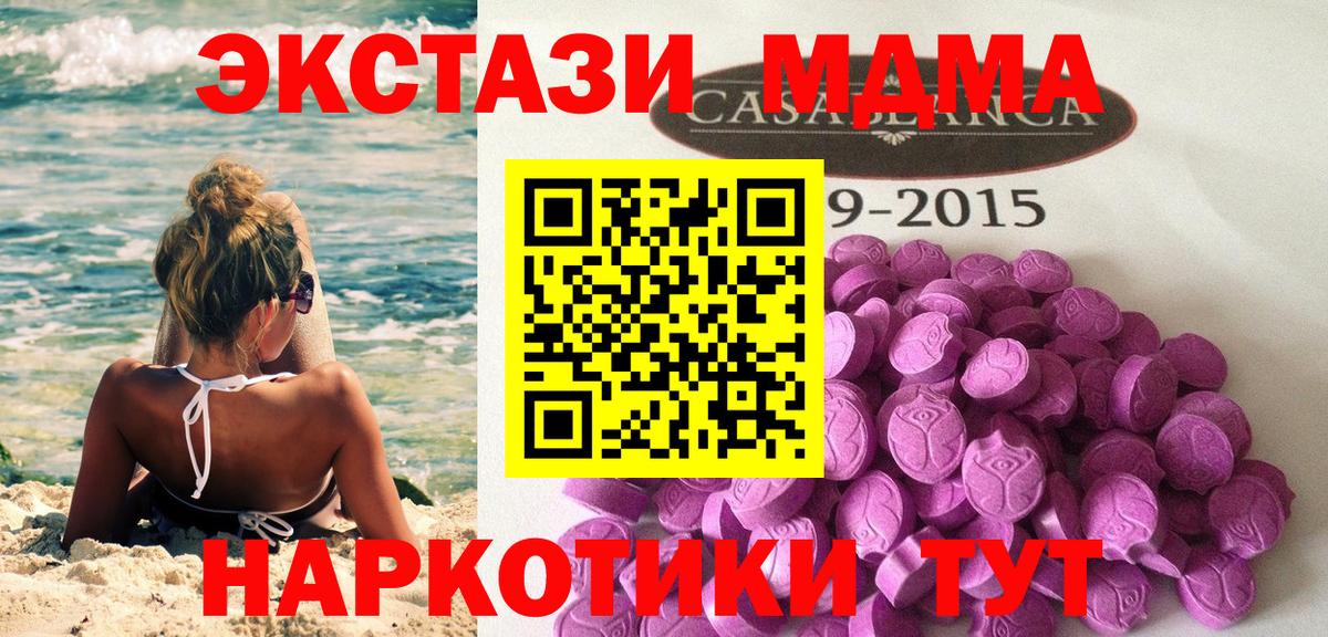 блэк спрут маркетплейс  Ecstasy MDMA  маркетплейс Telegram  Вход с VPN  Заречный  Ecstasy 250 мг  ЭКСТАЗИ 