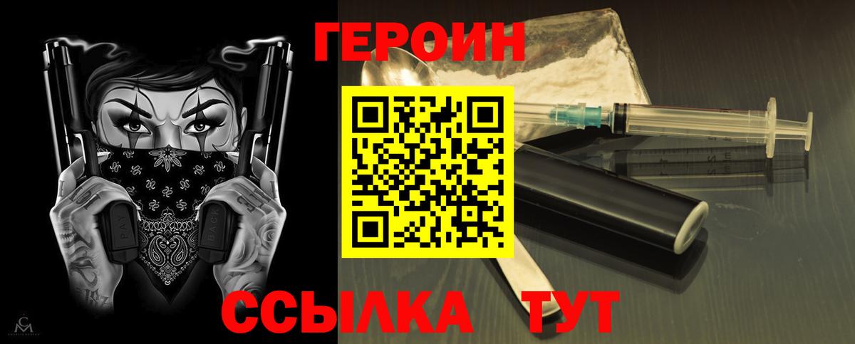 ГЕРОИН герыч Заречный