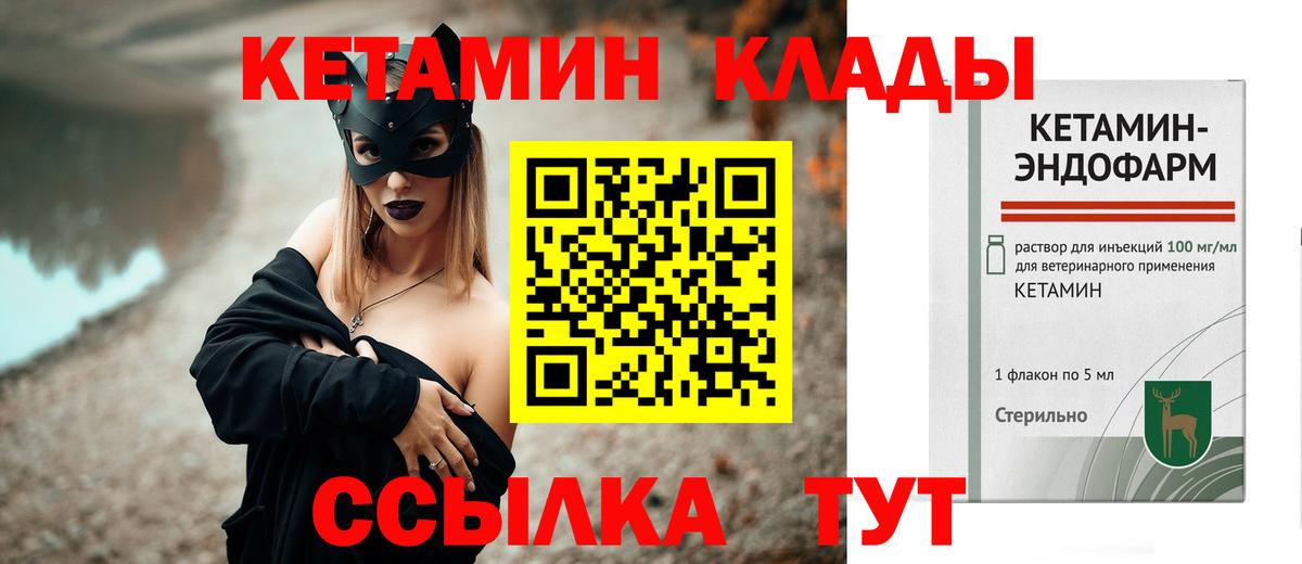 КЕТАМИН ketamine  Вход с VPN  Заречный 