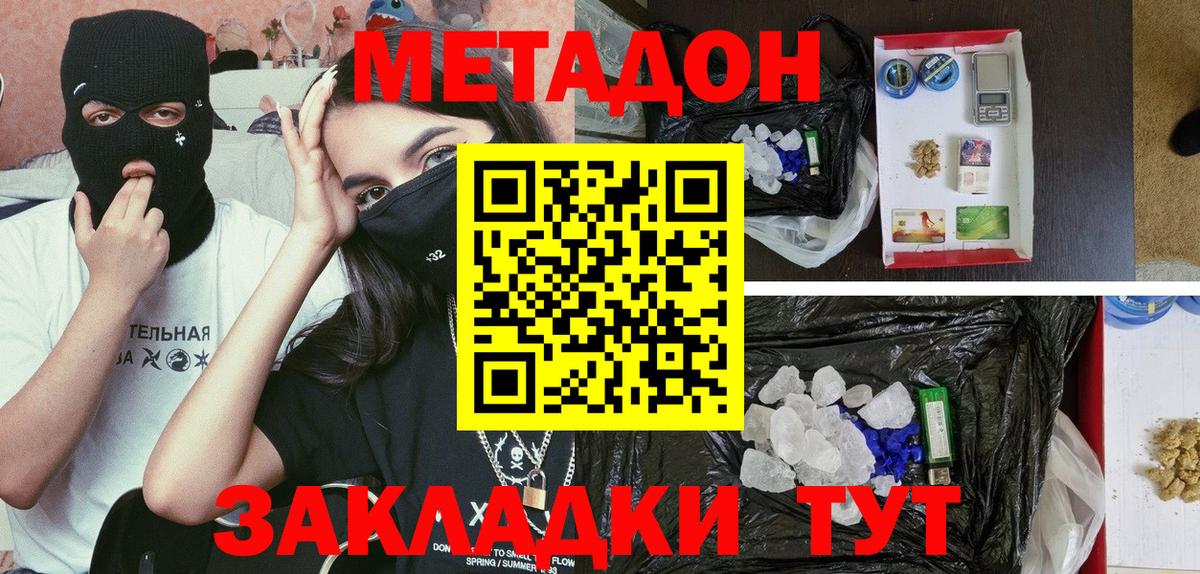 Метадон мёд  Вход с VPN    ONION  Заречный 