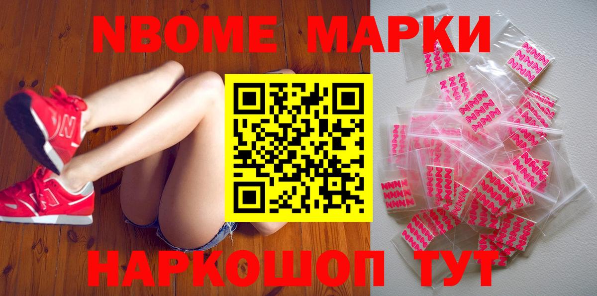 Марки NBOMe 1500мкг Заречный
